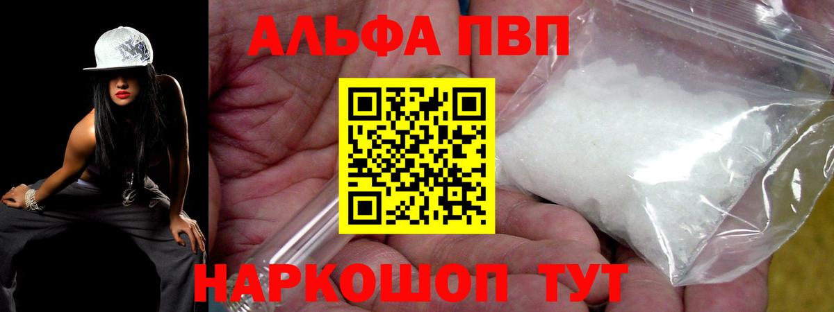 Alpha-PVP Соль  А ПВП кристаллы  Вход с VPN  Alpha PVP СК  Кушва 