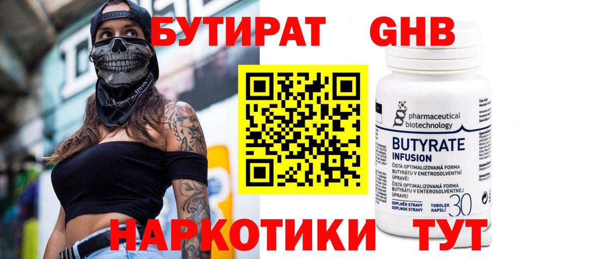 БУТИРАТ 99%  БУТИРАТ  Кушва  Вход с VPN 