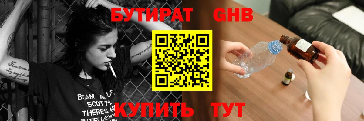 БУТИРАТ бутандиол Кушва
