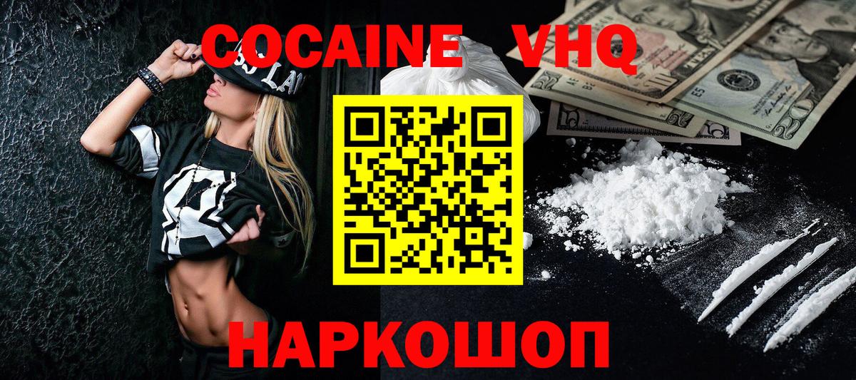 Кокаин VHQ  Вход с VPN  Cocaine Боливия  Кушва 