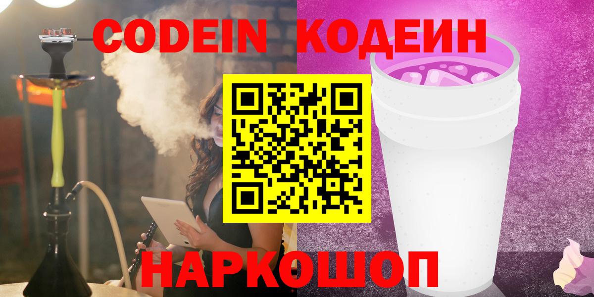 Кодеин напиток Lean (лин)  Codein напиток Lean (лин)  Кушва  Вход с VPN 