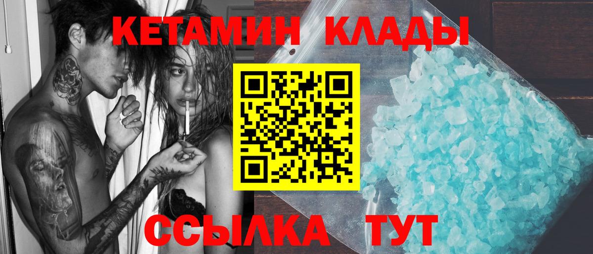 Кушва  Кетамин VHQ  Кетамин ketamine  Вход с VPN 