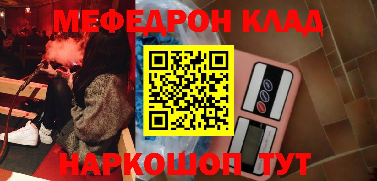 Меф Кушва