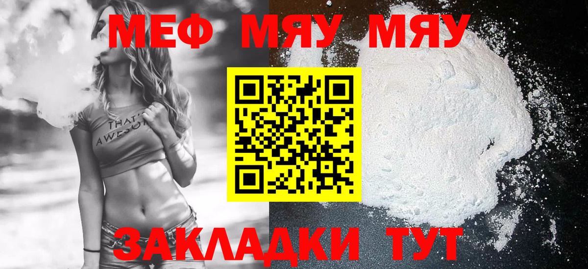 МЕФ  Вход с VPN  Кушва  МЕФ мяу мяу  МЯУ-МЯУ VHQ 