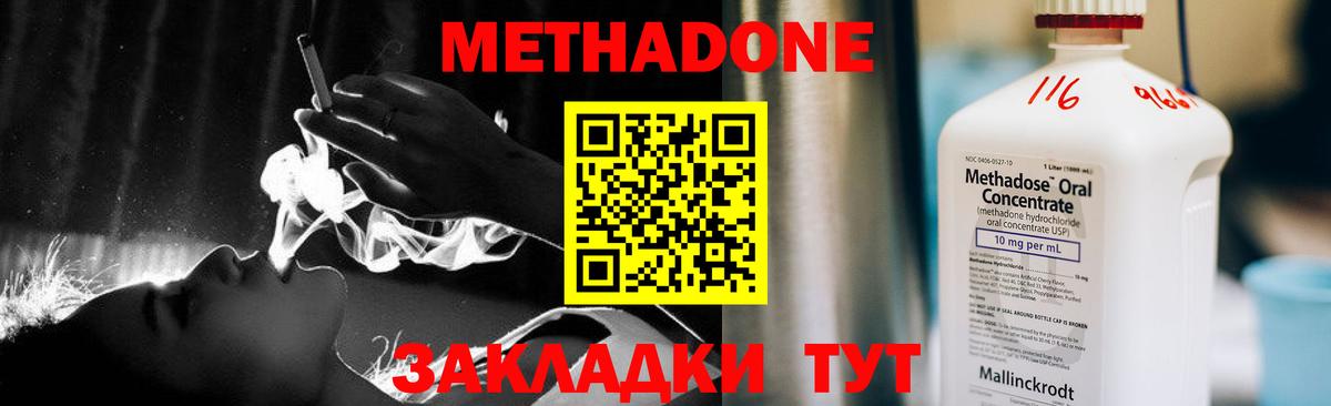 Метадон кристалл Кушва